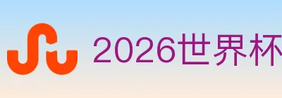 2026世界杯竞猜官方网站 logo